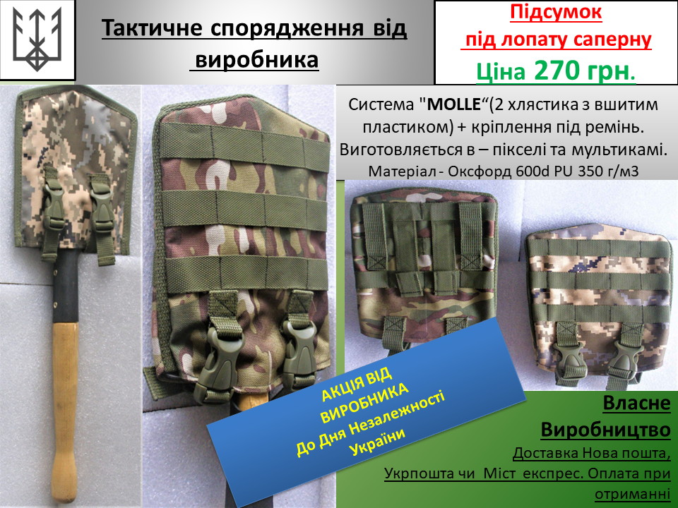 Підсумок тактичний під лопатку саперну