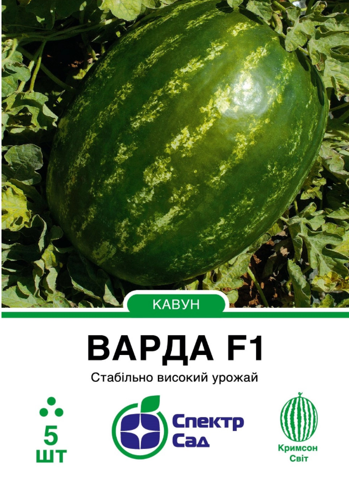 Кавун Варда F1, 5 шт
