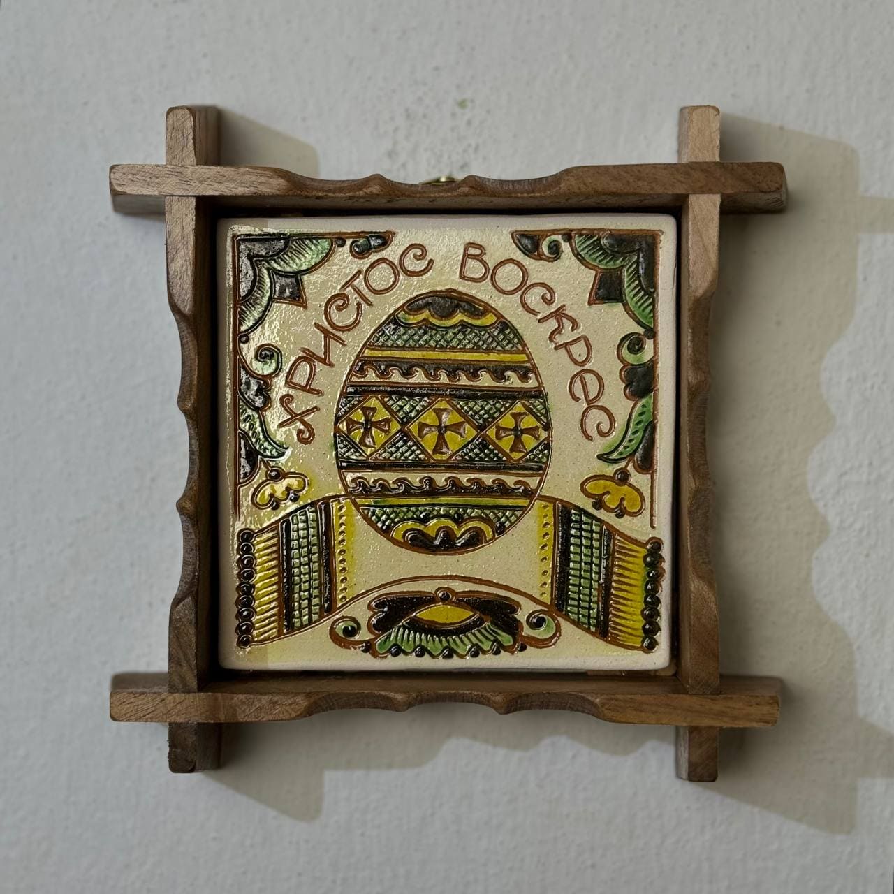 Плиточка у рамці "Христос воскрес", 15*15 см