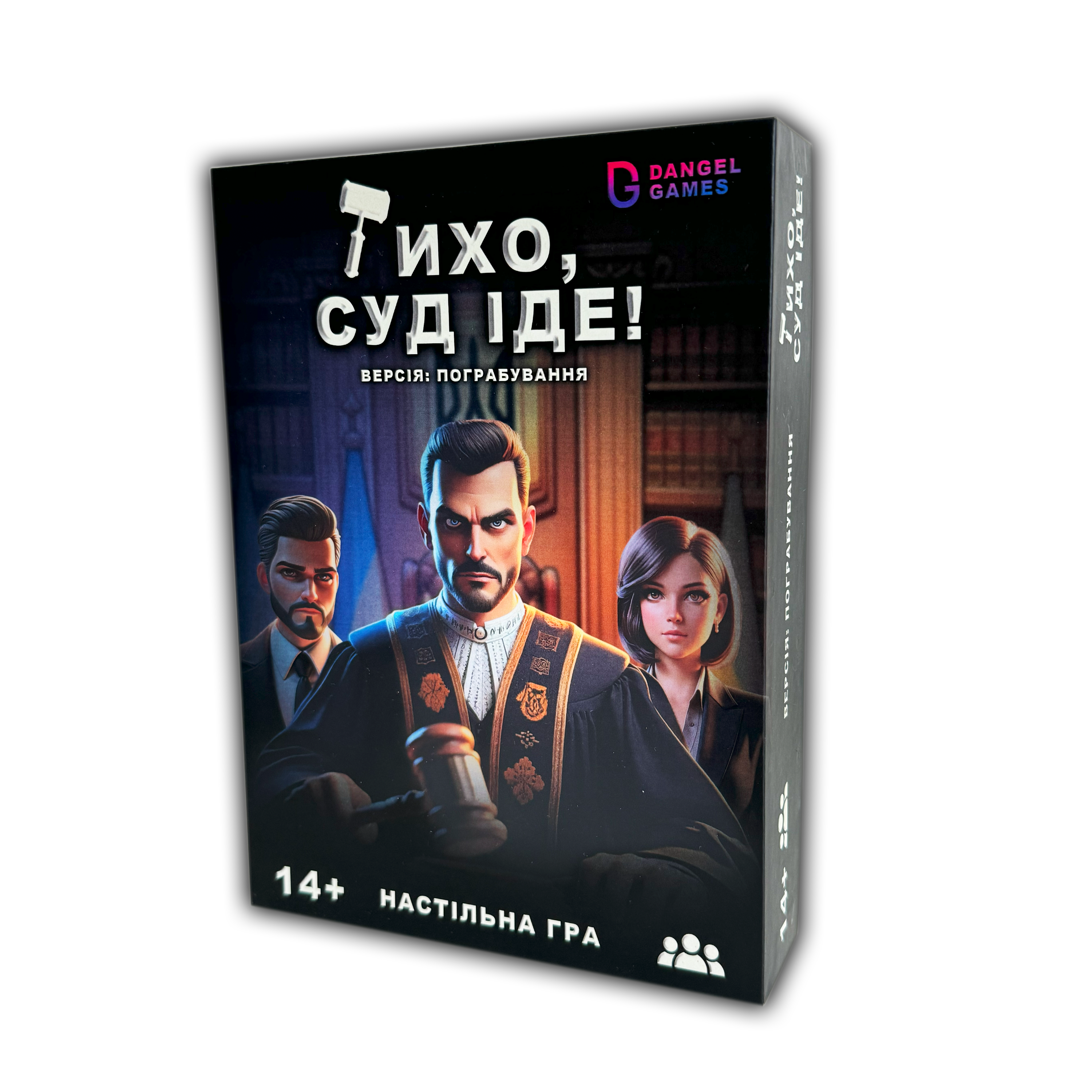 Настільна гра "Тихо, суд іде!"
