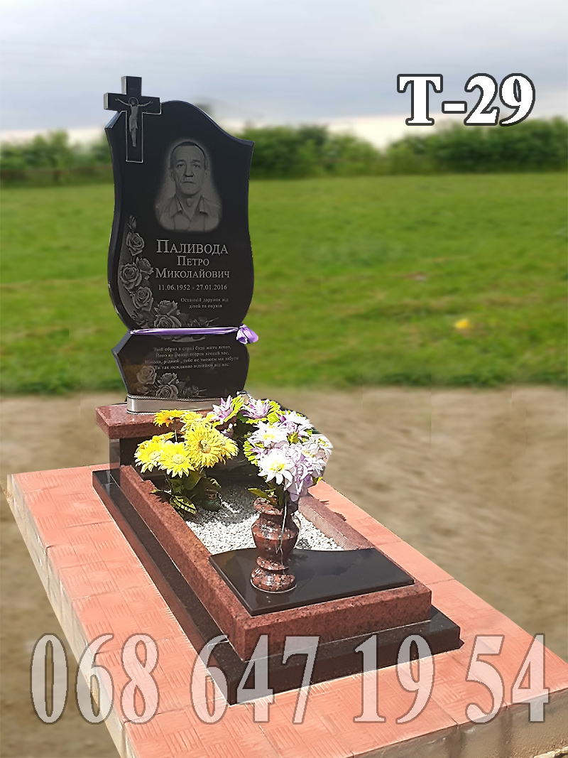 Пам’ятник Т-29 з лізниковими бордюрами та полицею