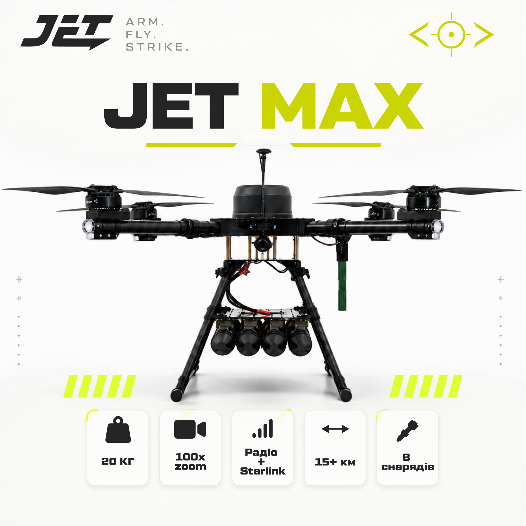 JET MAX дрон-бомбер