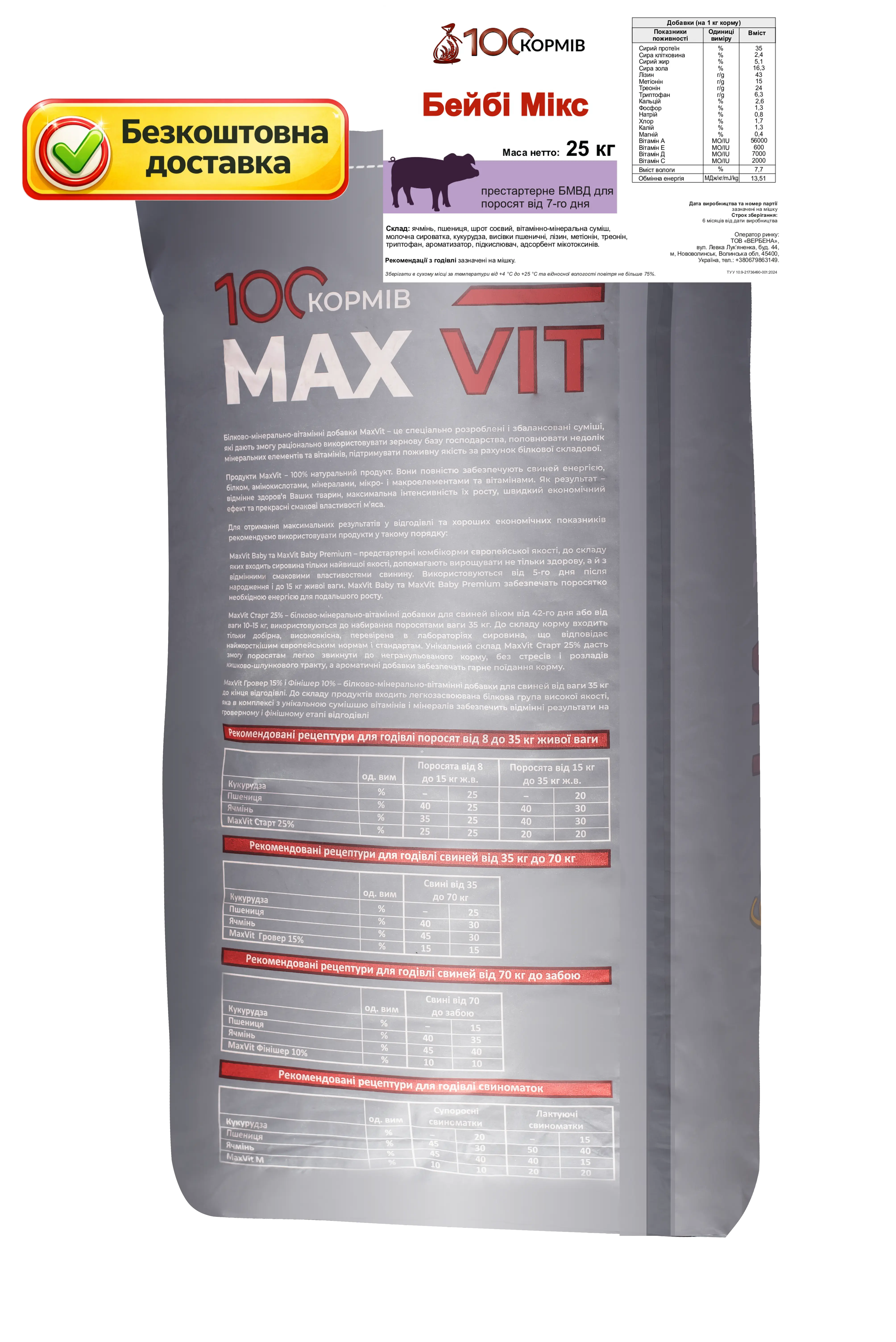 MaxVit (Макс Віт) Бейбі Мікс престартерне БМВД для поросят від 7-го дня, 25 кг