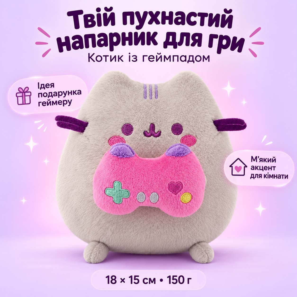 М’яка іграшка Кіт Пушин (Pusheen) із геймпадом, 18 см