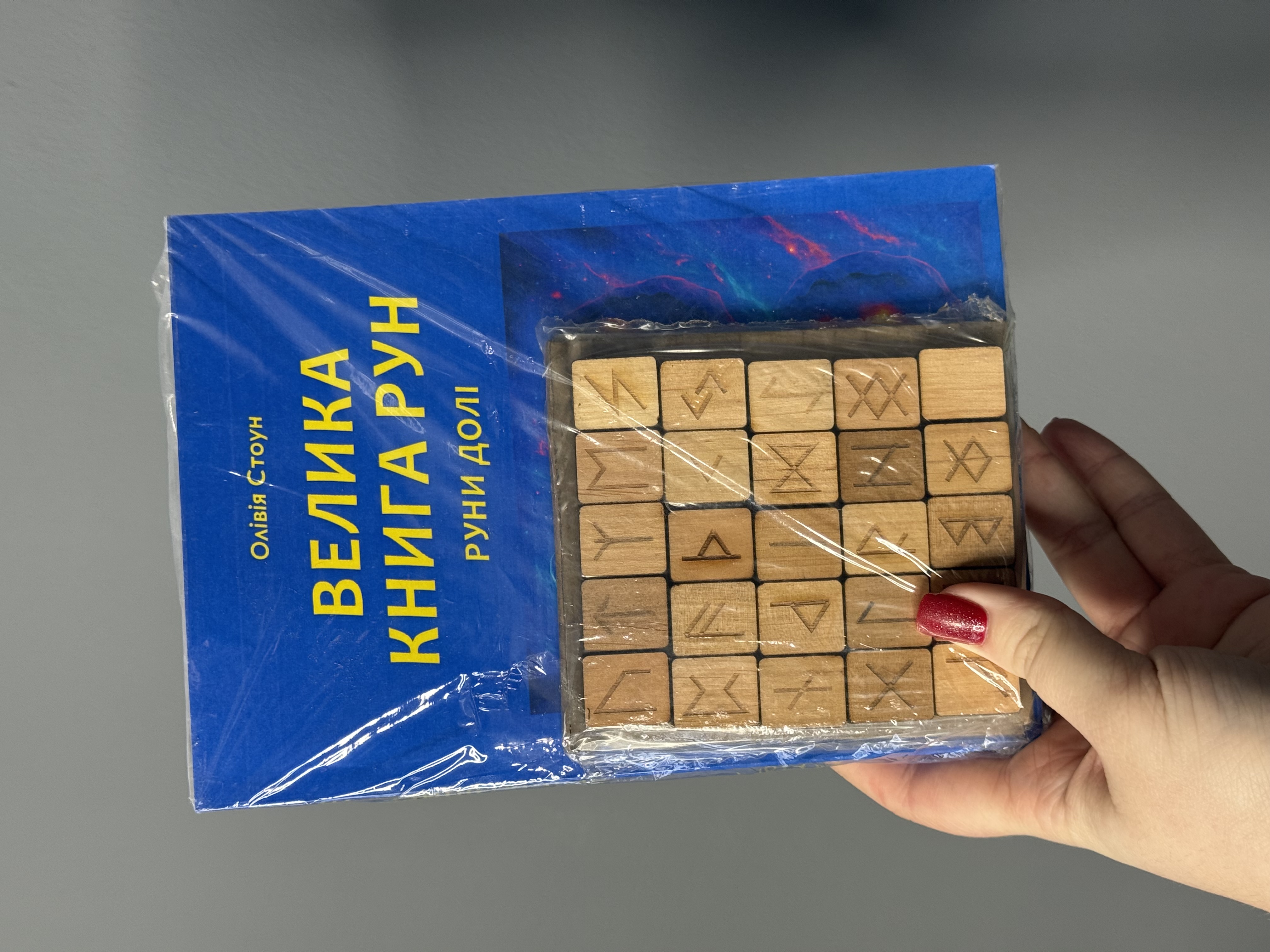 Набір «Велика книга рун + руни»