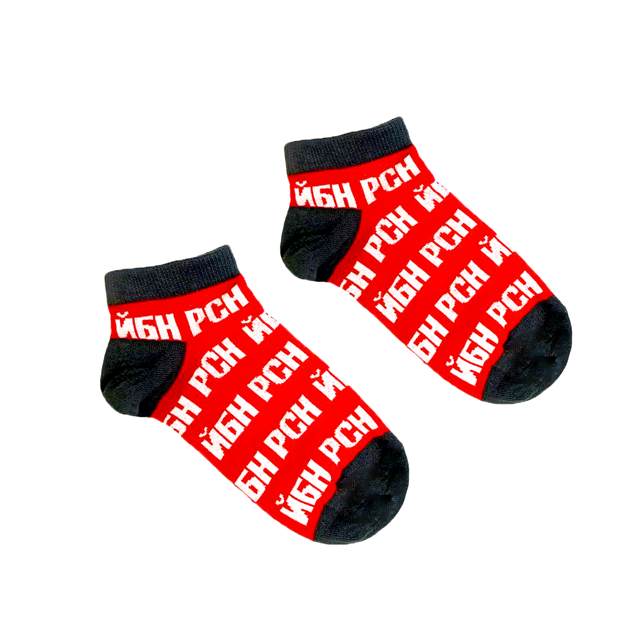 Шкарпетки "ЙБН РСН" короткі