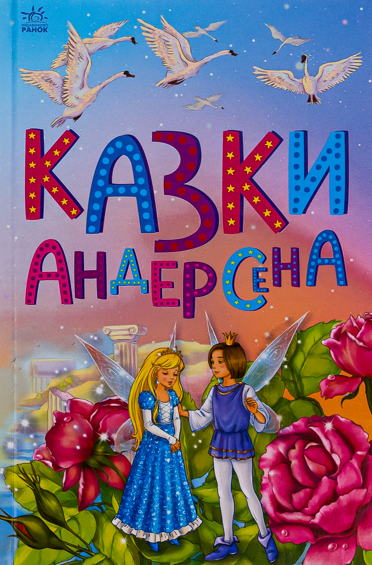 Казки Андерсена