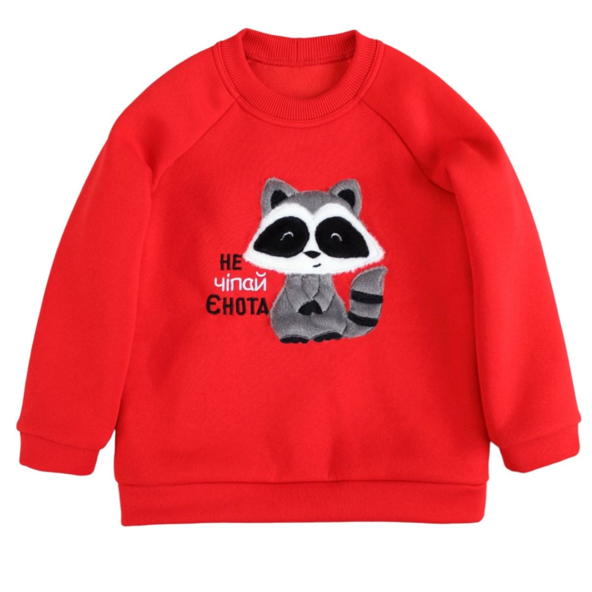 Світшот дитячий з аплікацією Не чіпай Єнота