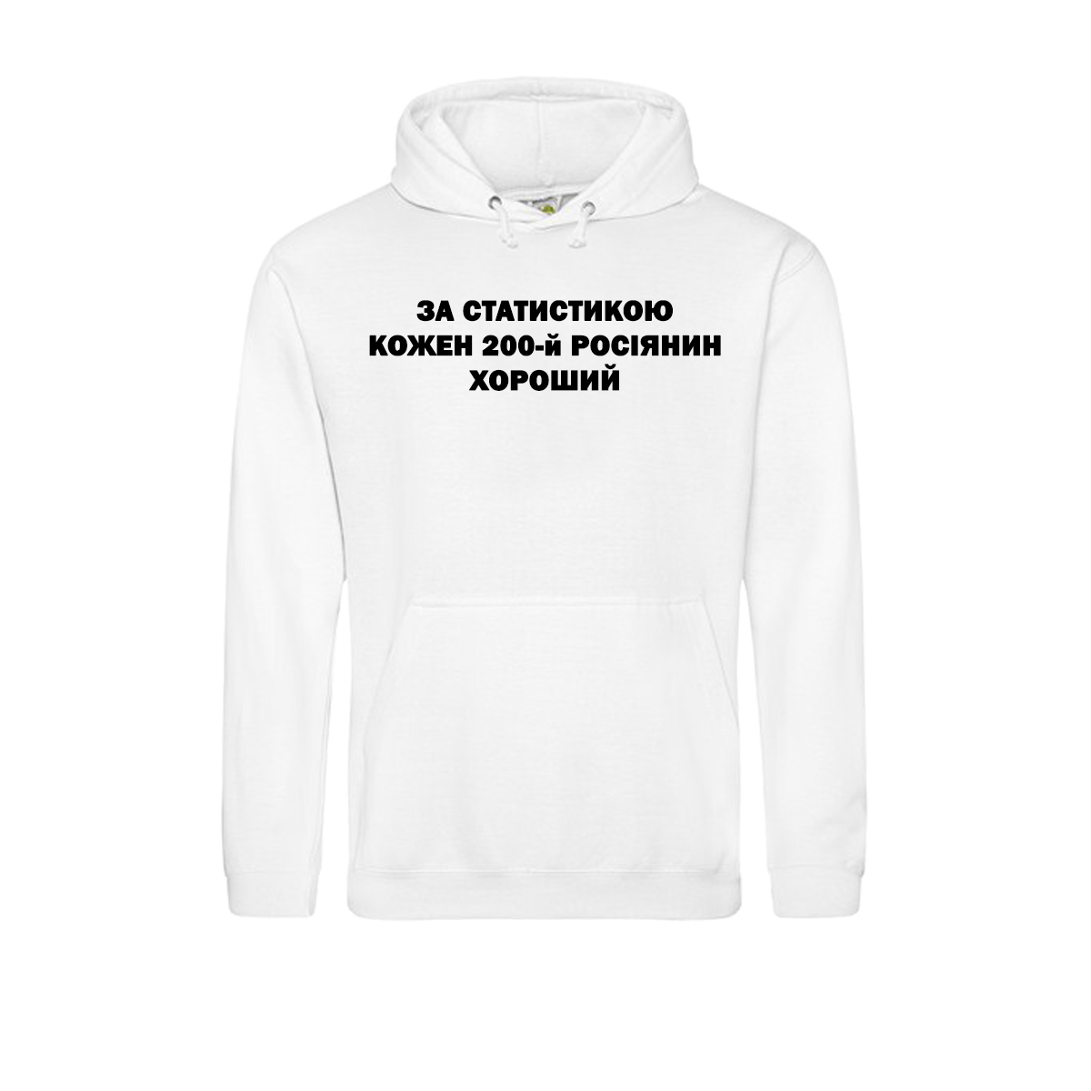 ХУДІ "Хороший росіянин"