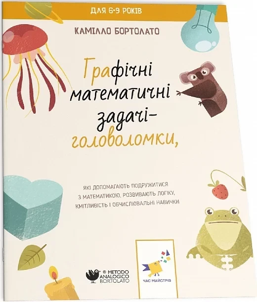 графічні математичні головоломки-задачі