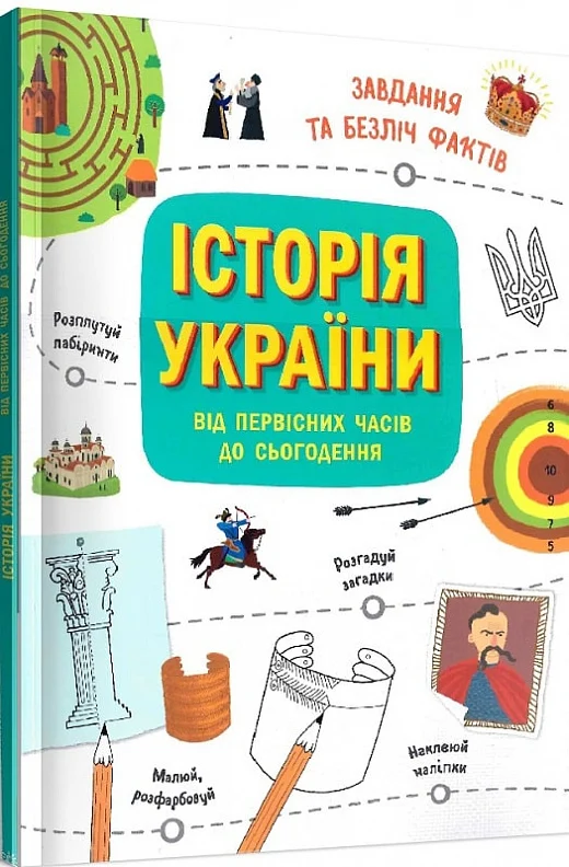Історія України від первісних часів до сьогодення. Ганна Булгакова, Євгенія Миронюк