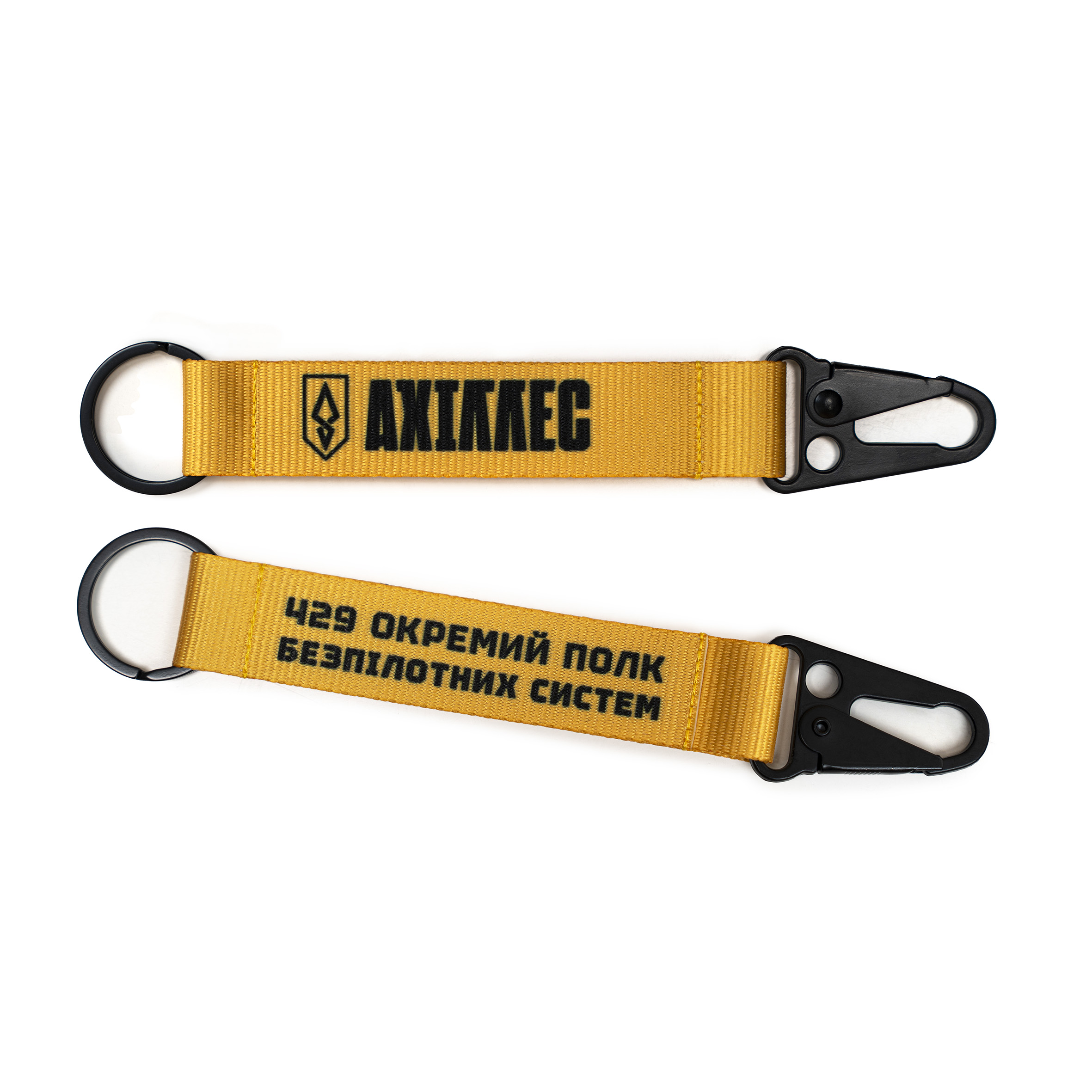 Брелок АХІЛЛЕС жовтий