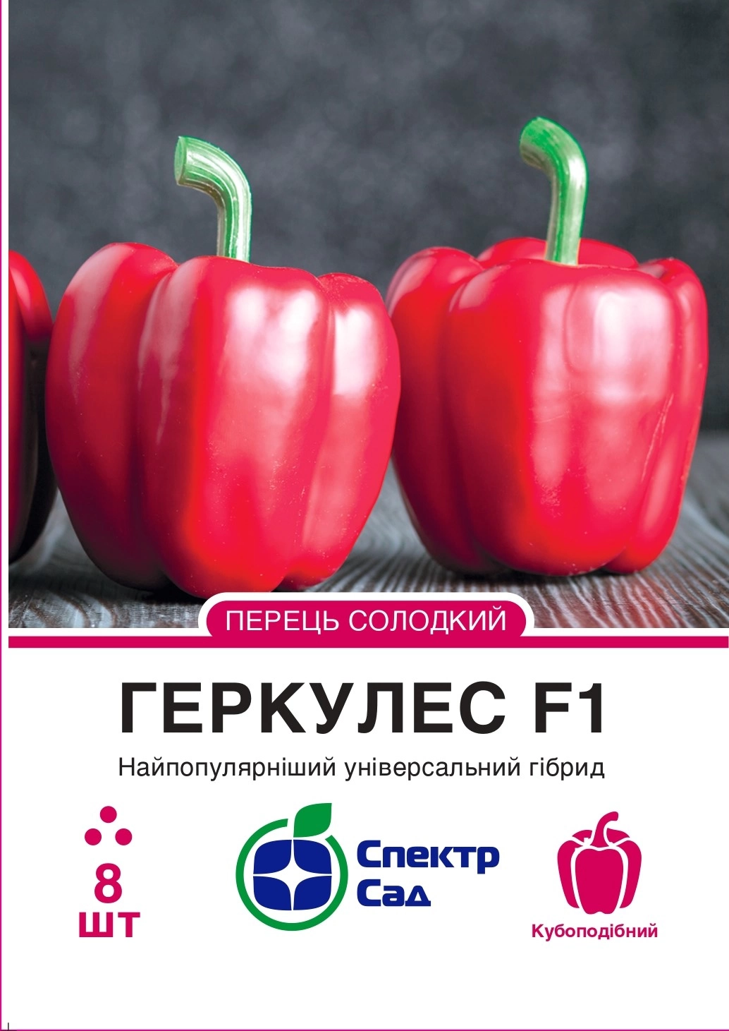 Перець Геркулес F1, 8 шт