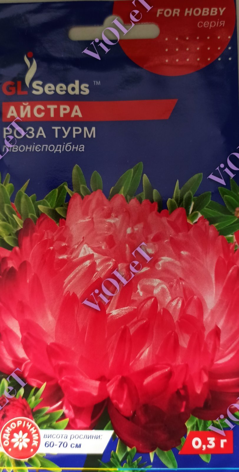 Айстра Роза Турм півонієподібна, 0,3 г  GL Seeds