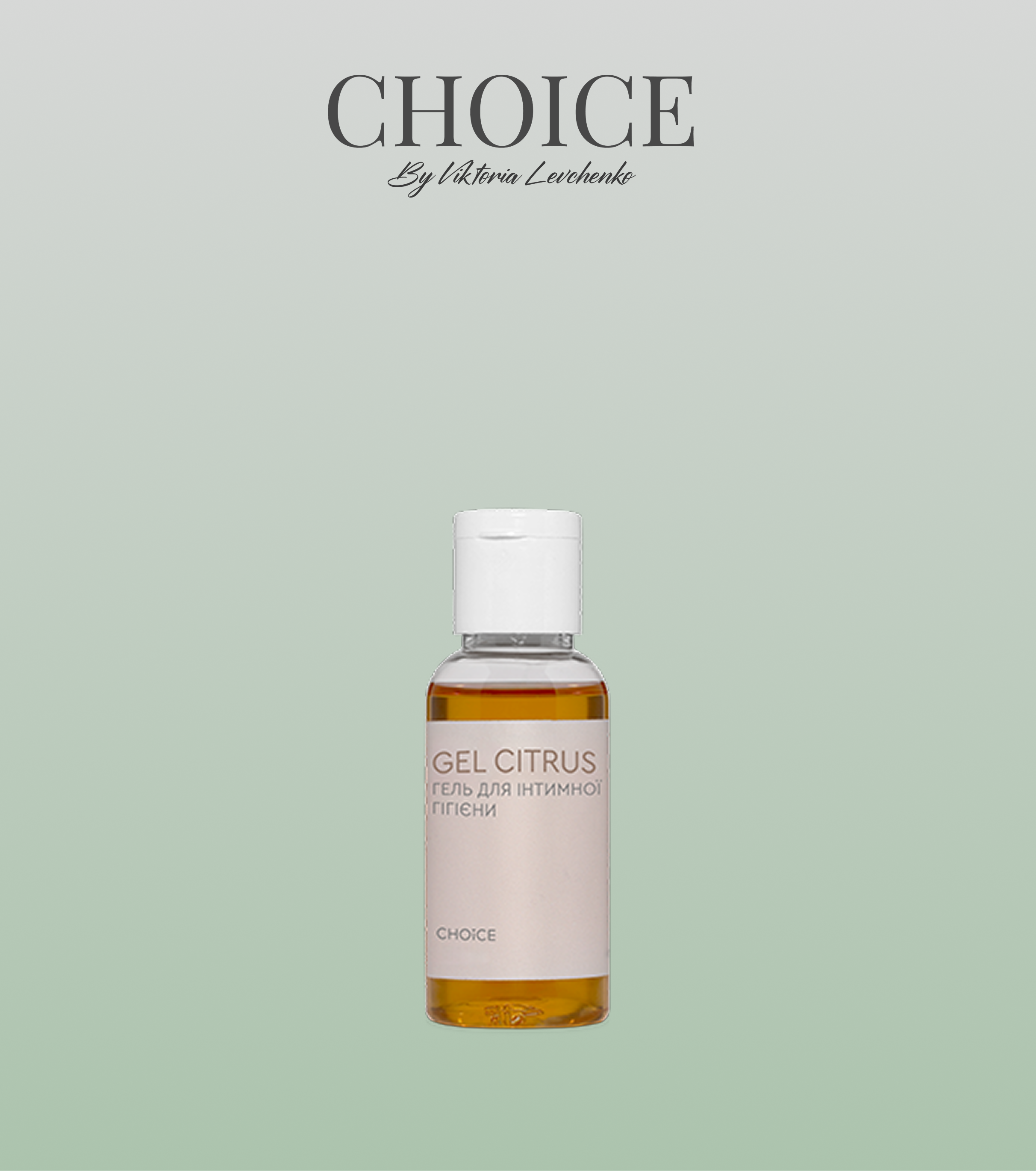 ПРОБНИК GEL CITRUS