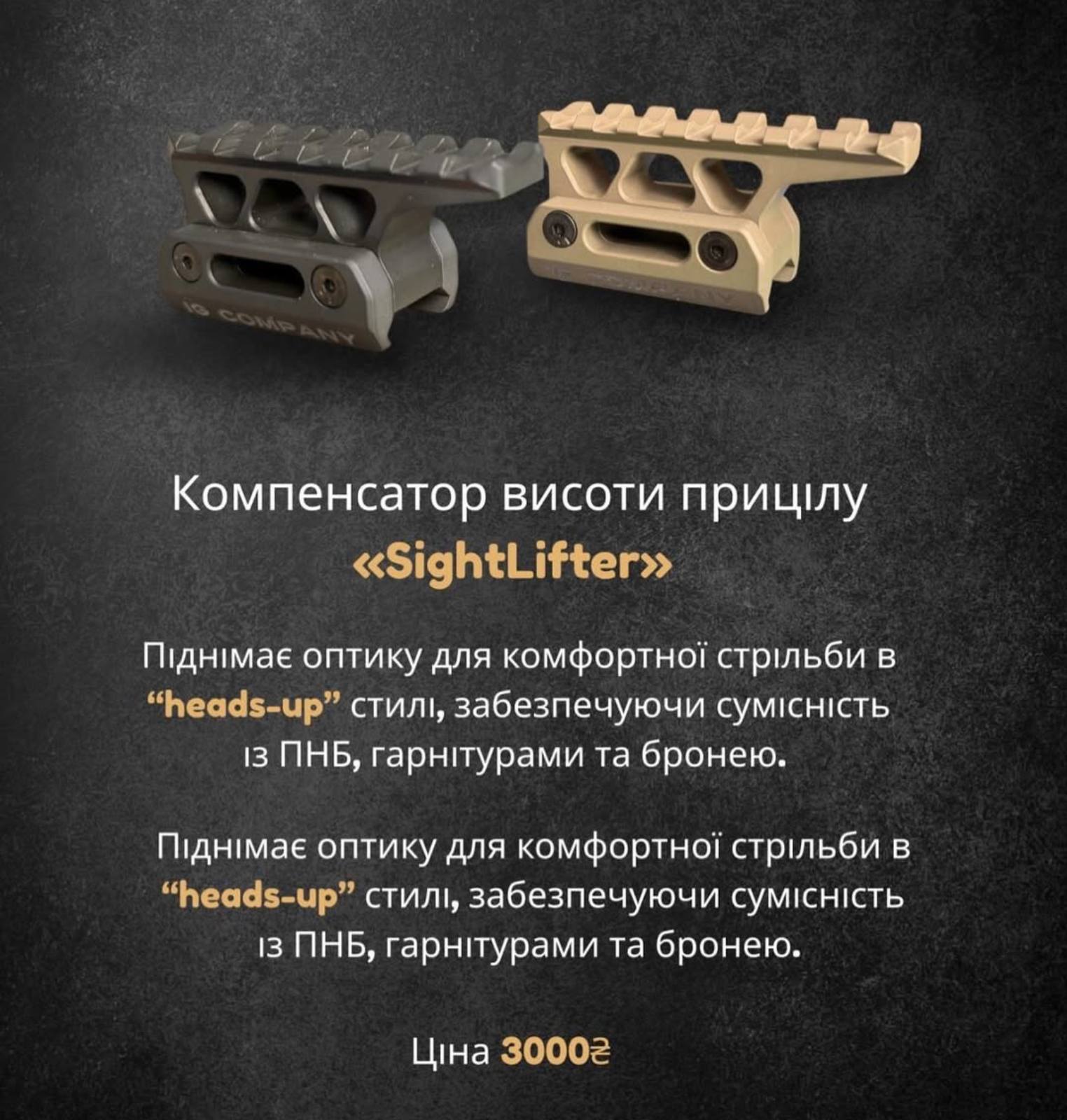 Спеціалізований підвищуючий кронштейн-рейзер для встановлення оптики 