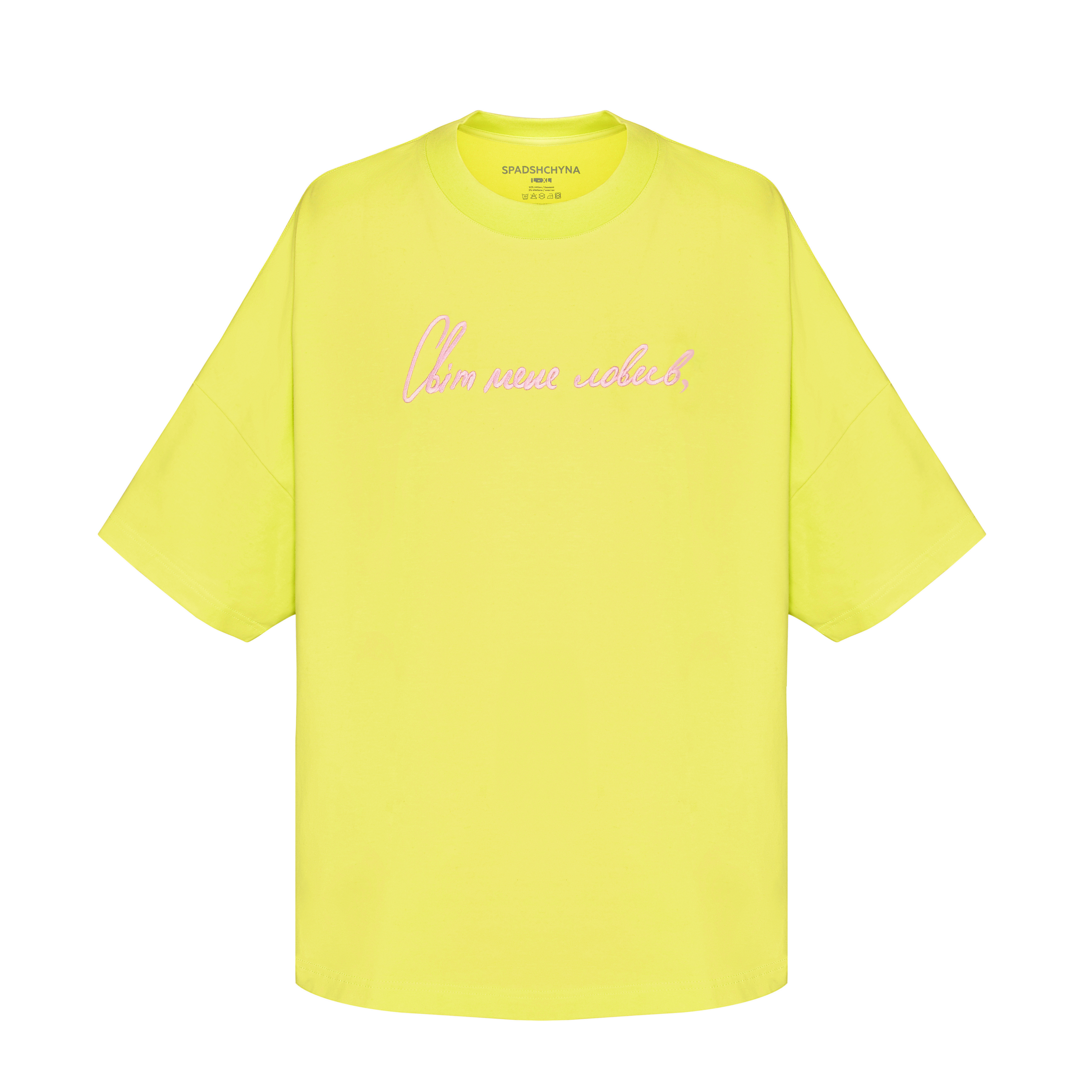 Футболка «Світ мене ловив» oversize жовта