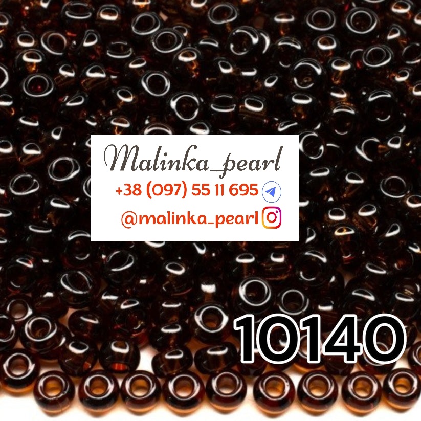 Бісер коричневий темний, прозорий