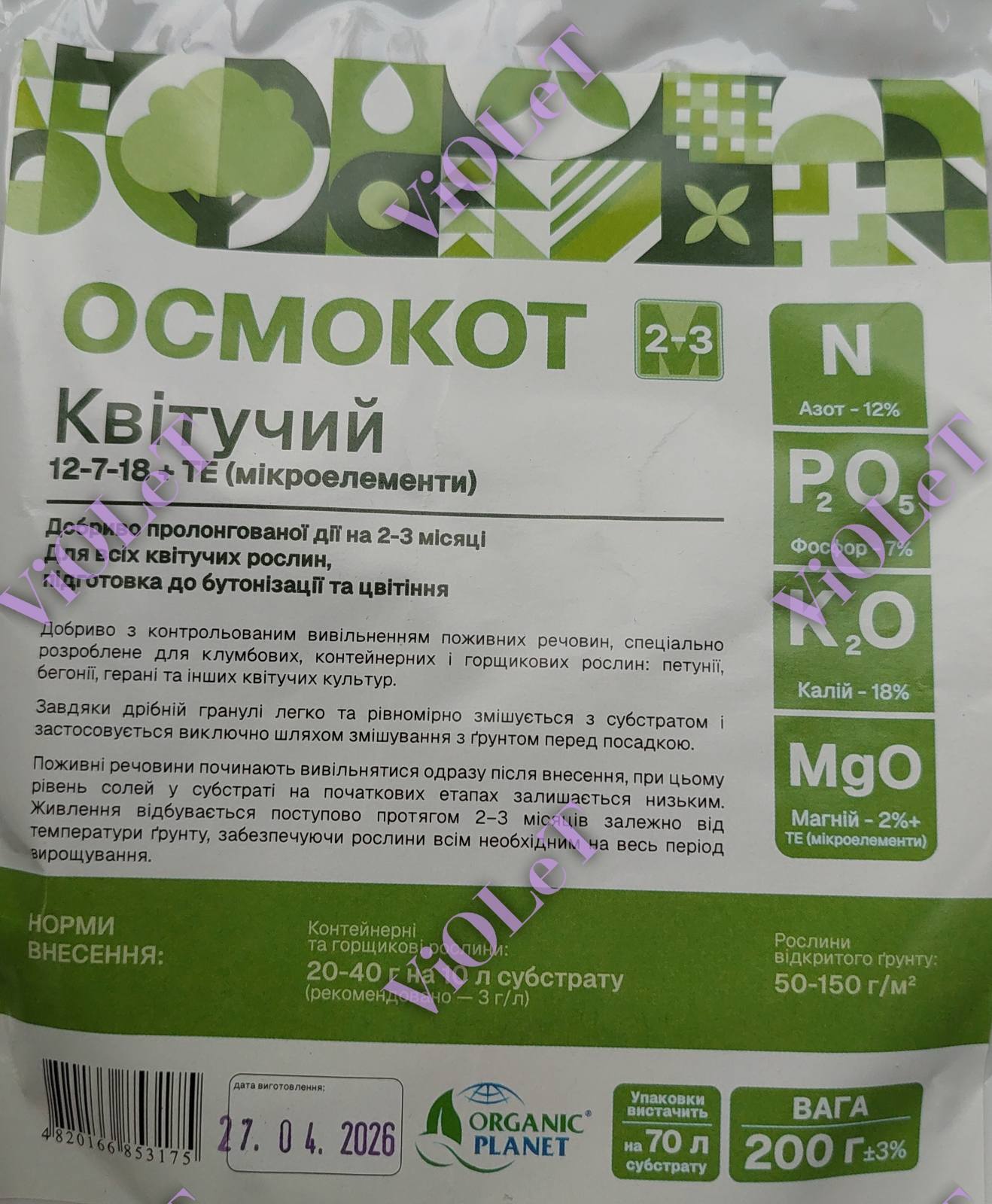 Осмокот Квітучий 12-7-18 (2-3 міс), Valagro