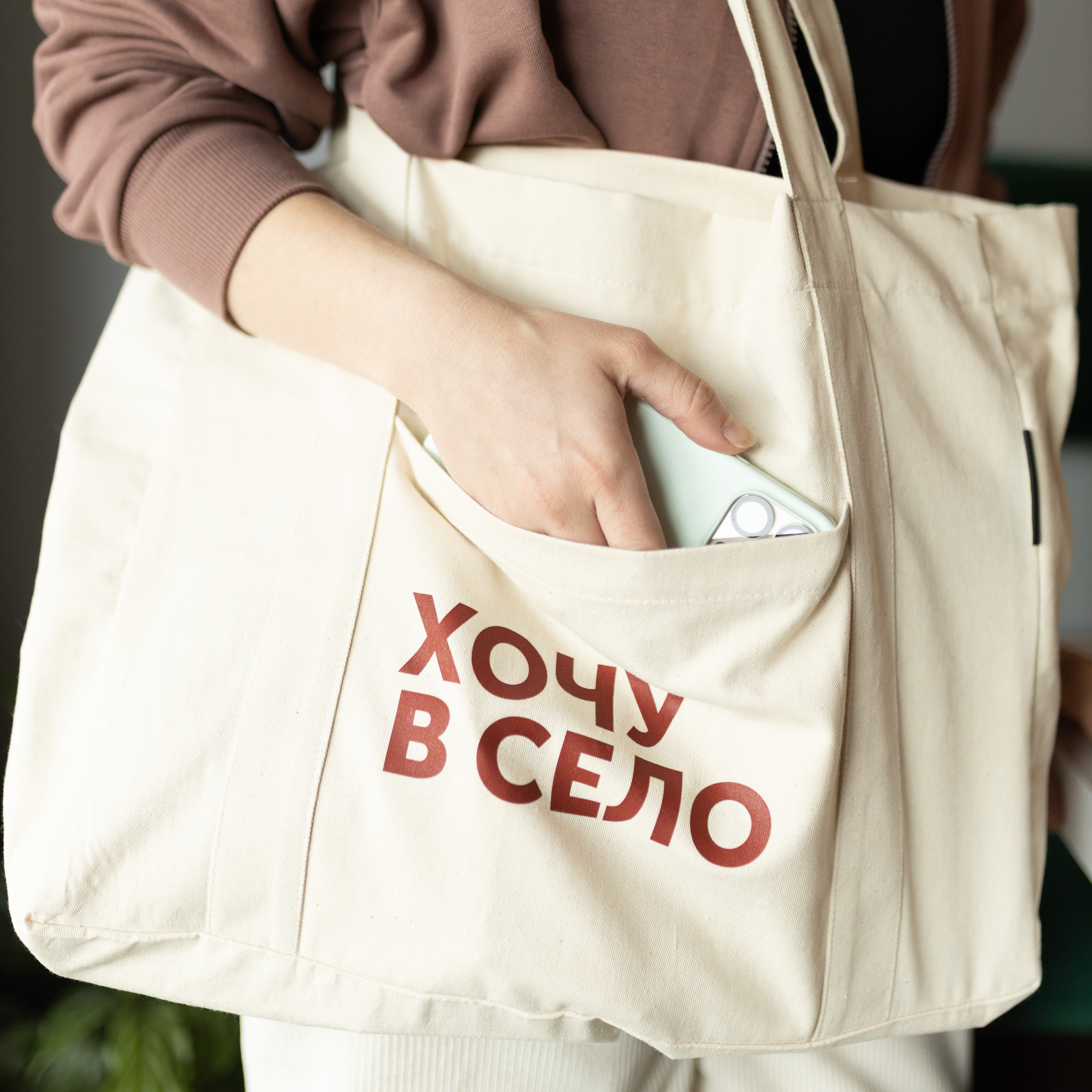 Шопер "Хочу в село"