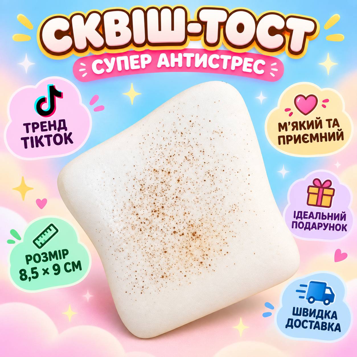 Трендова Іграшка антистрес Сквіш-Тост (Squishy Toast), білий 