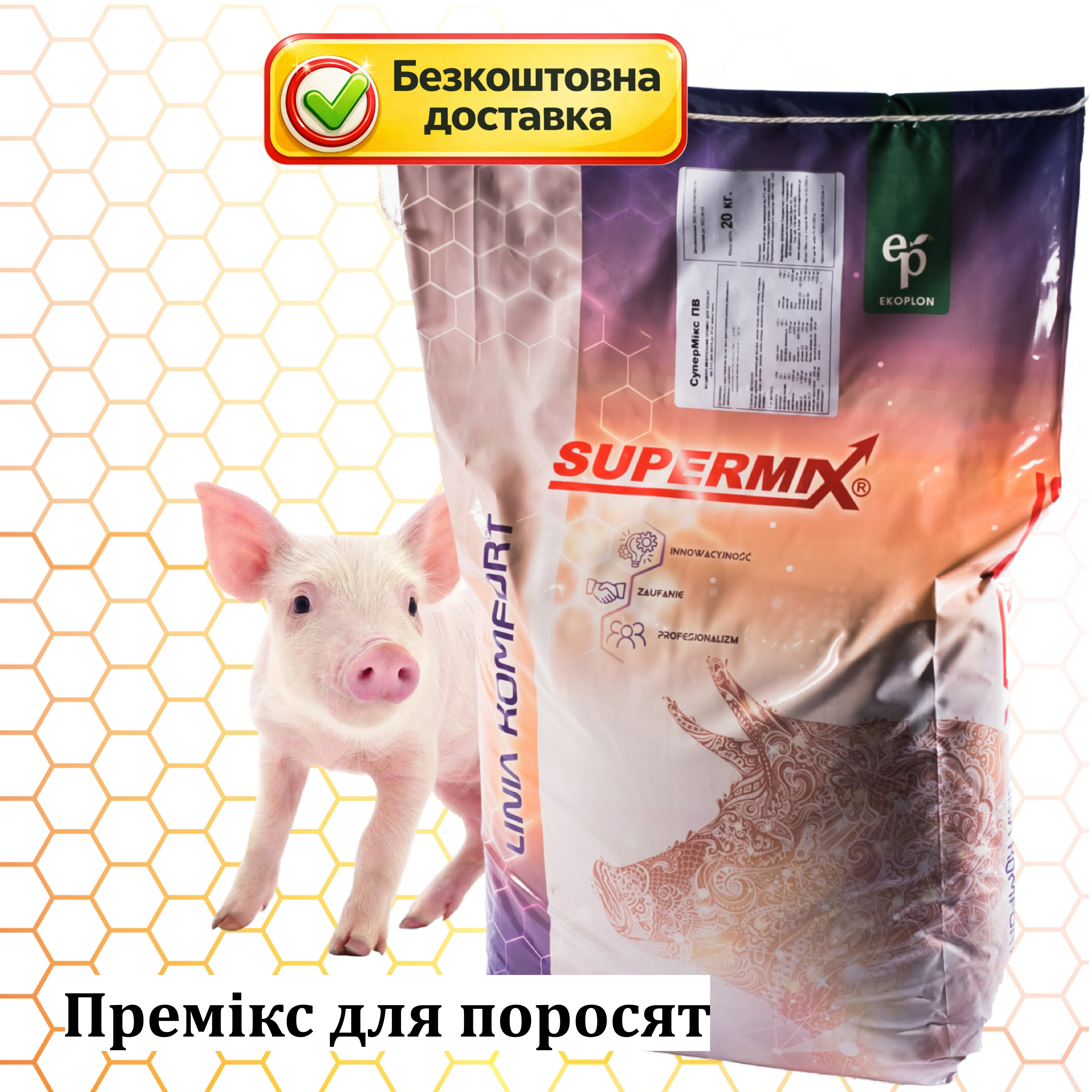 Премікс Supermix PW (Супермікс ПВ) 4% - стартер для поросят до 35кг, фасовка 25 кг