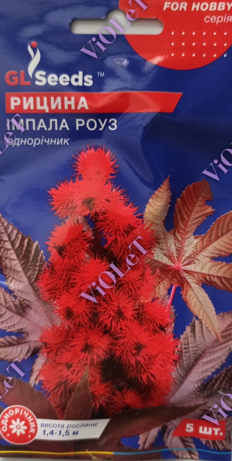 Рицина (клещевина) Імпала Роуз, 5 шт. GL Seeds