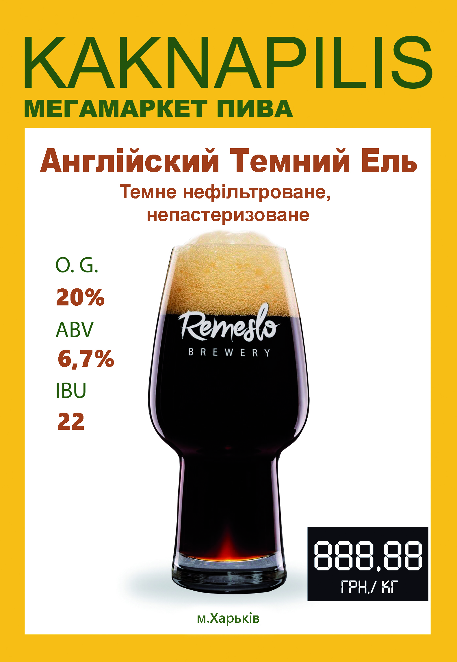 Пиво  Крафтове «Remeslo» Англійський Ель (ціна за кг)