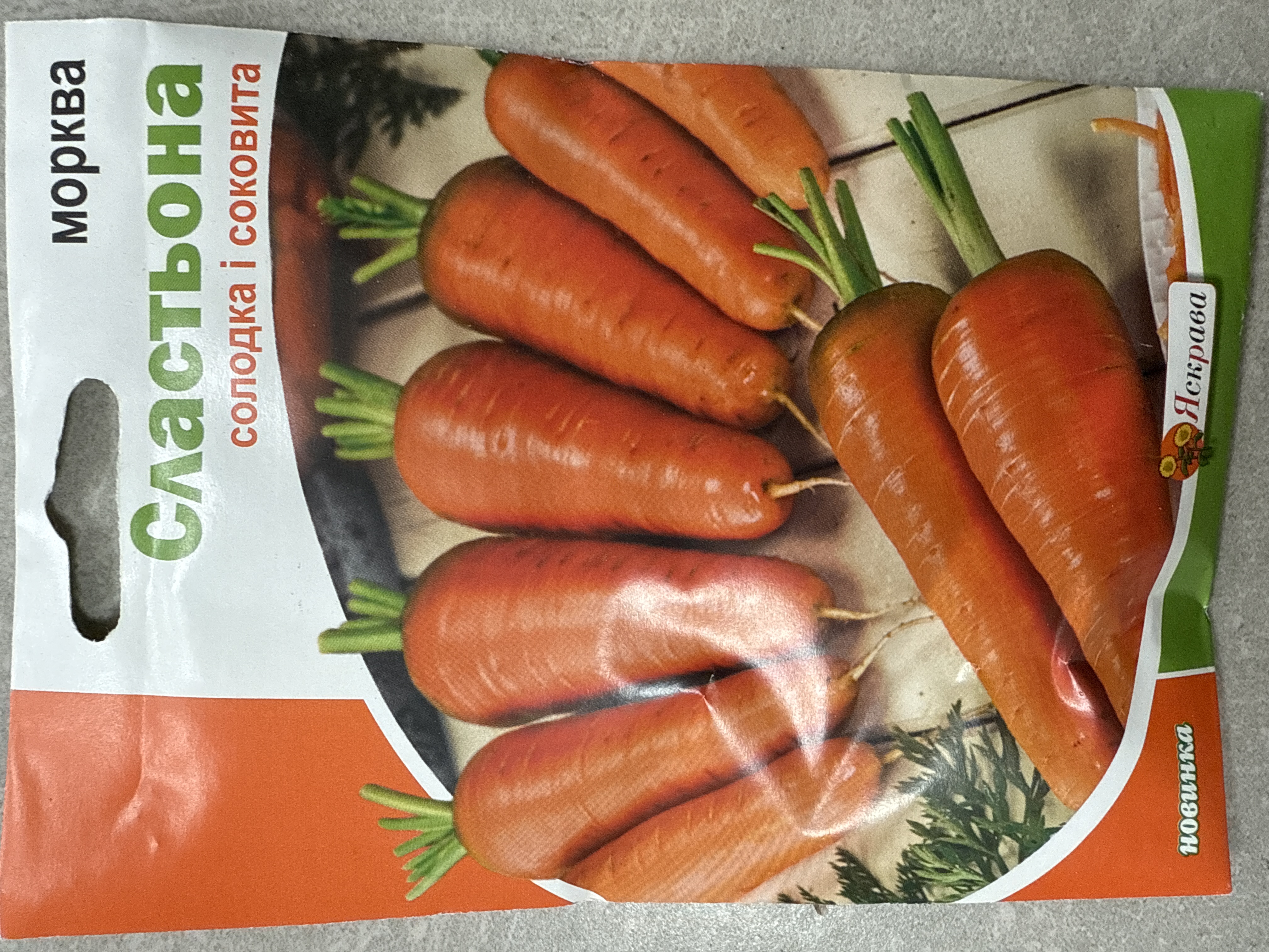 Морква сластьона 20 г