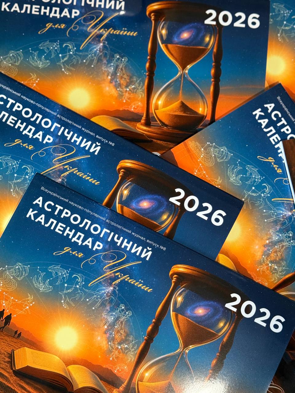 Астрологічний календар на 2026 рік