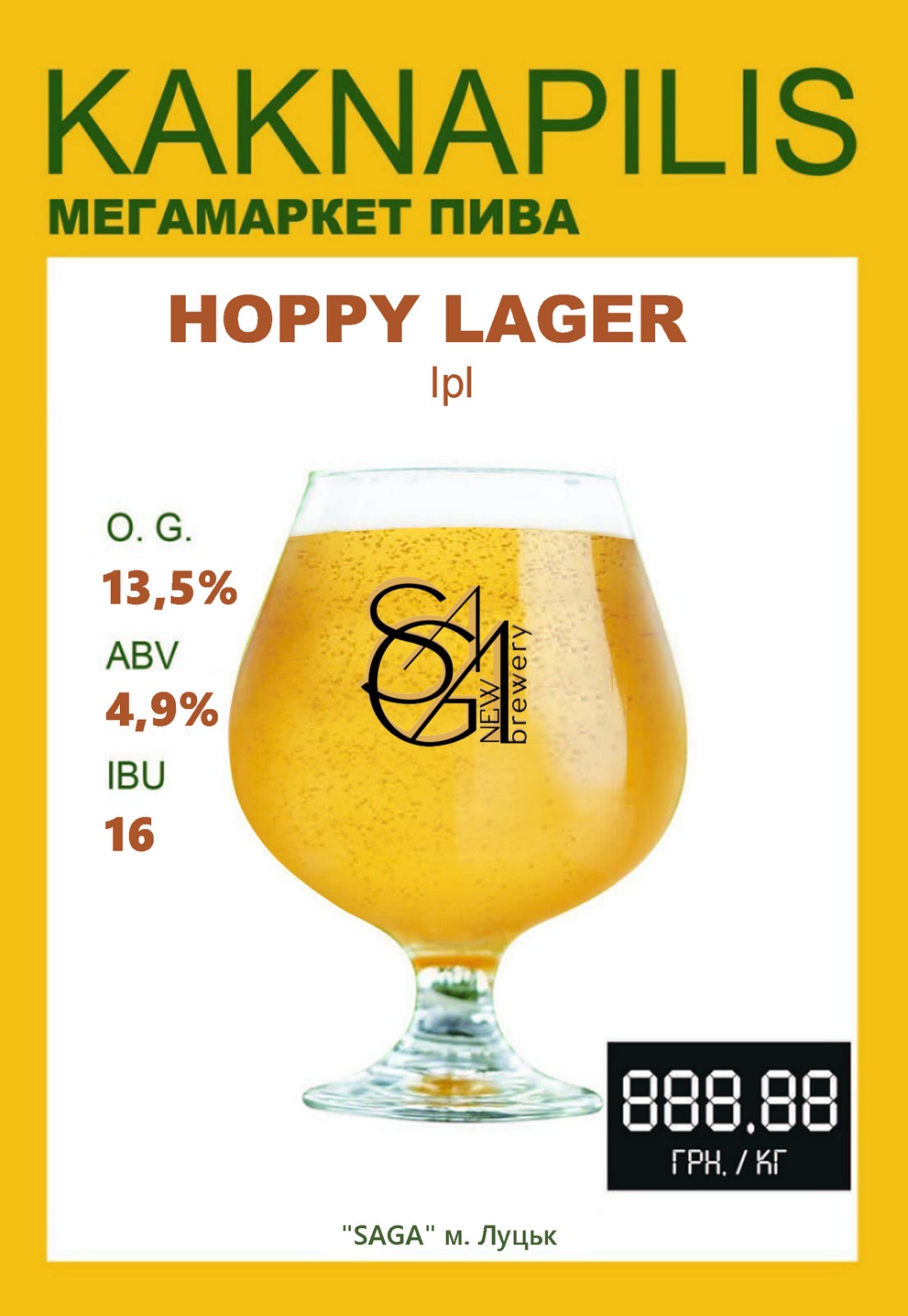 Пиво Крафтове «SAGA» Hoppy Lager (ціна за кг)