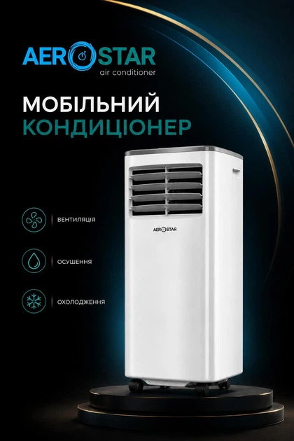 Мобільний кондиціонер AeroStar 9000 BTU для приміщень до 25 м²