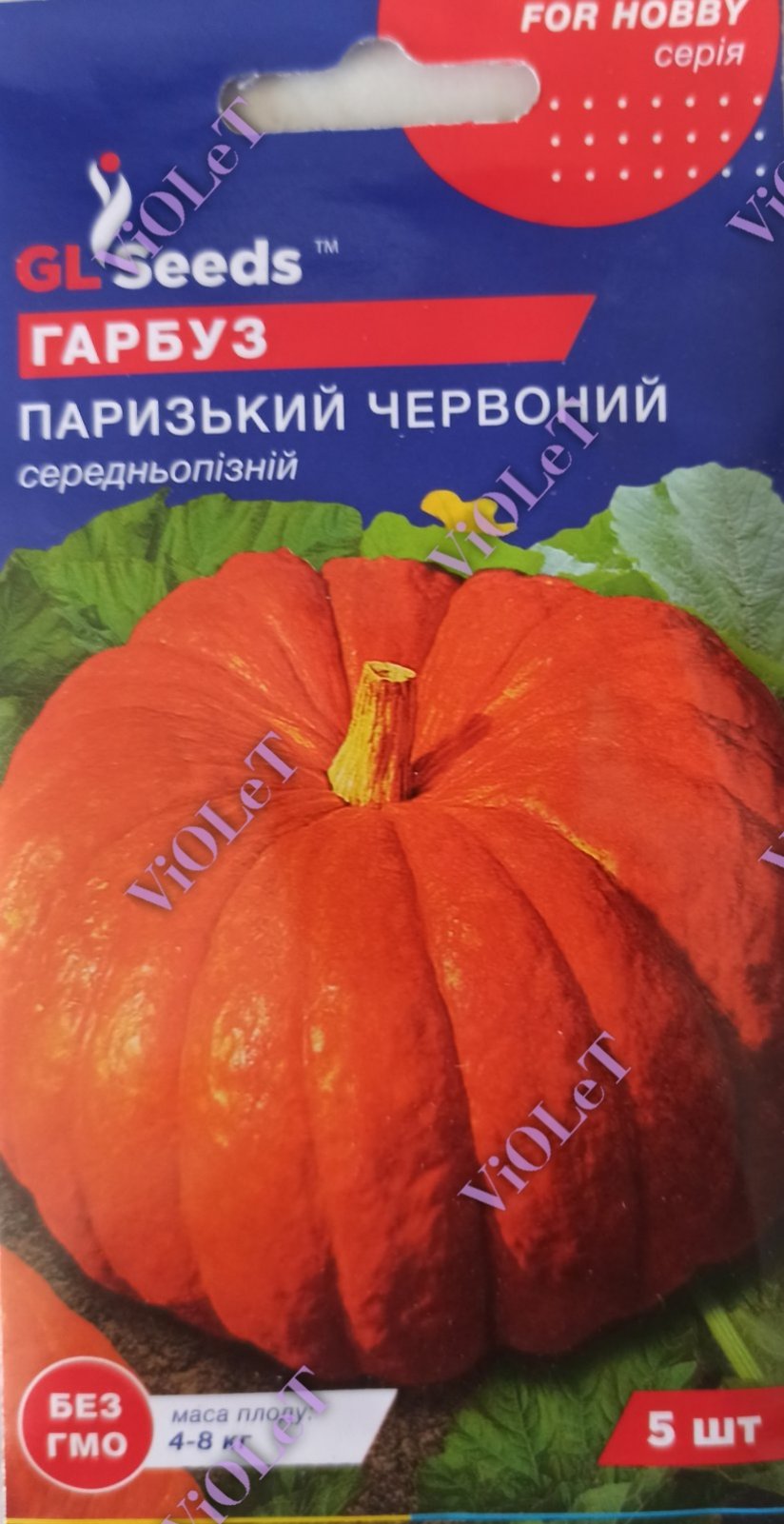 Гарбуз Паризький Червоний 5 шт. GL Seeds