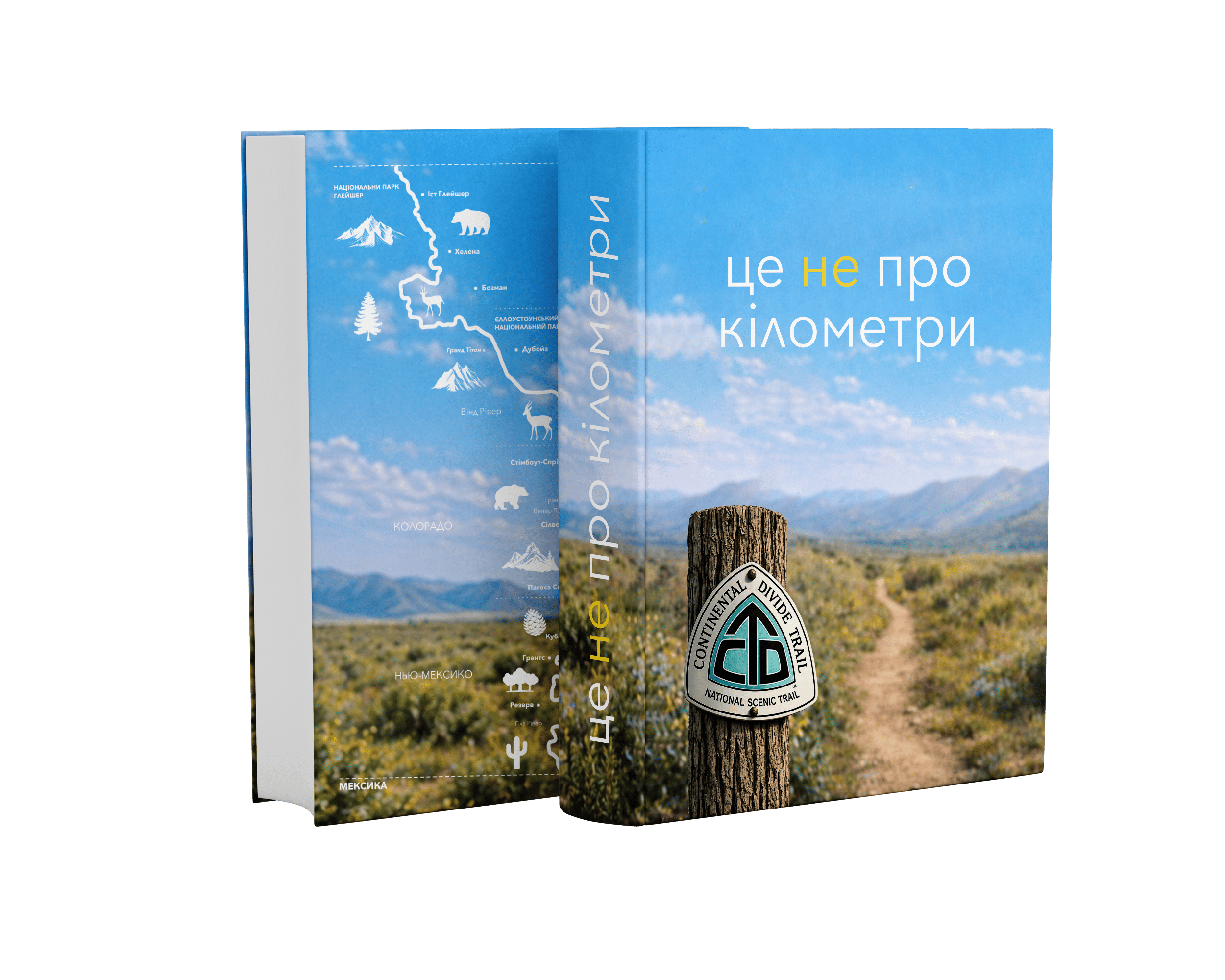 Книга «Це не про кілометри» / Тверда обкладинка — Олександр Королюк