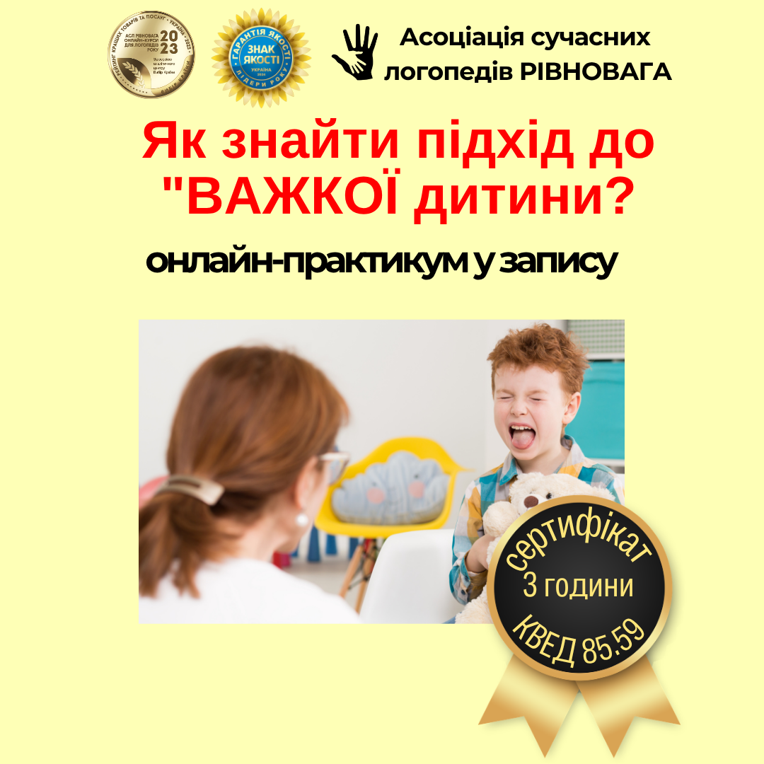 Як знайти підхід до "важкої" дитини?