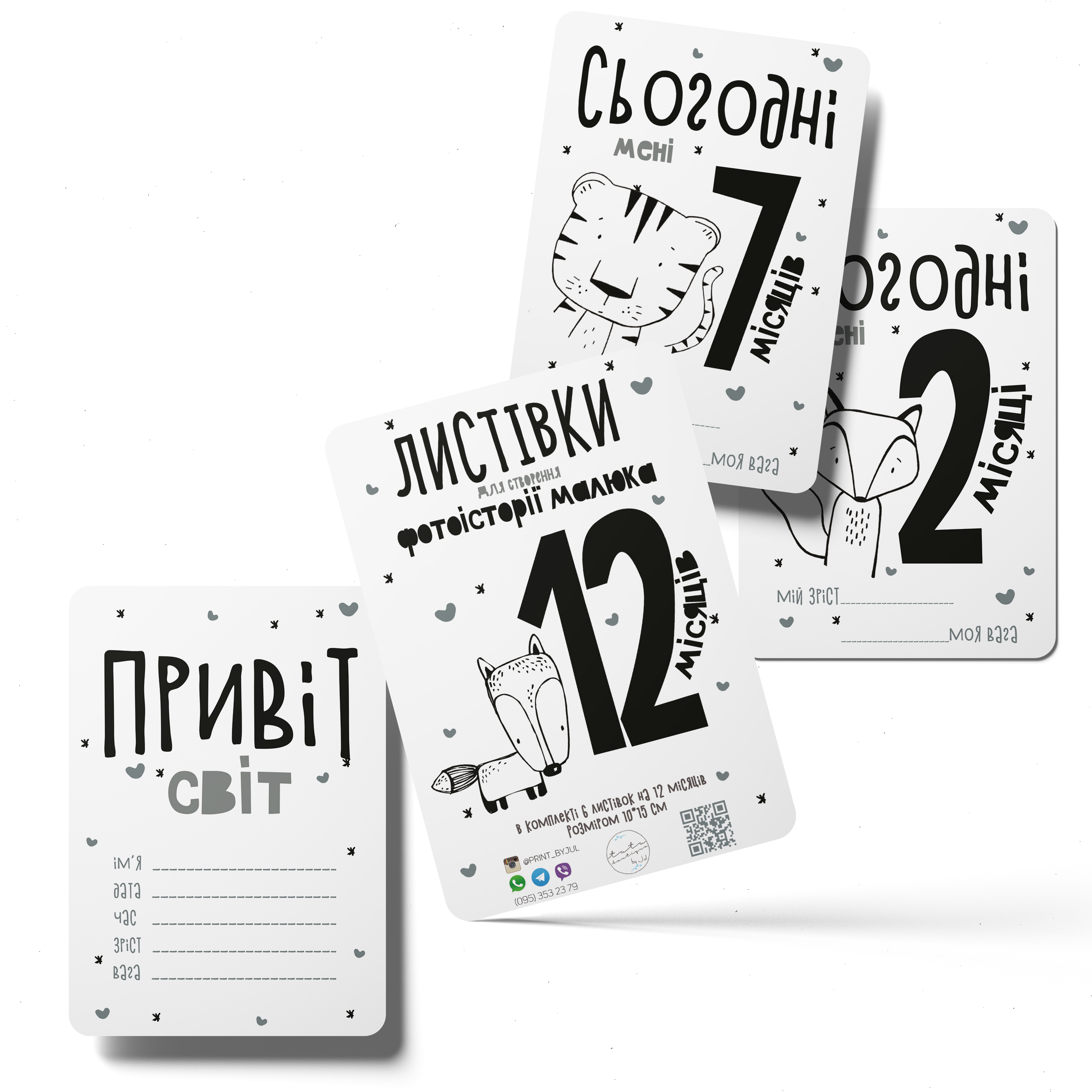 Картки для фото Монохромні звірята