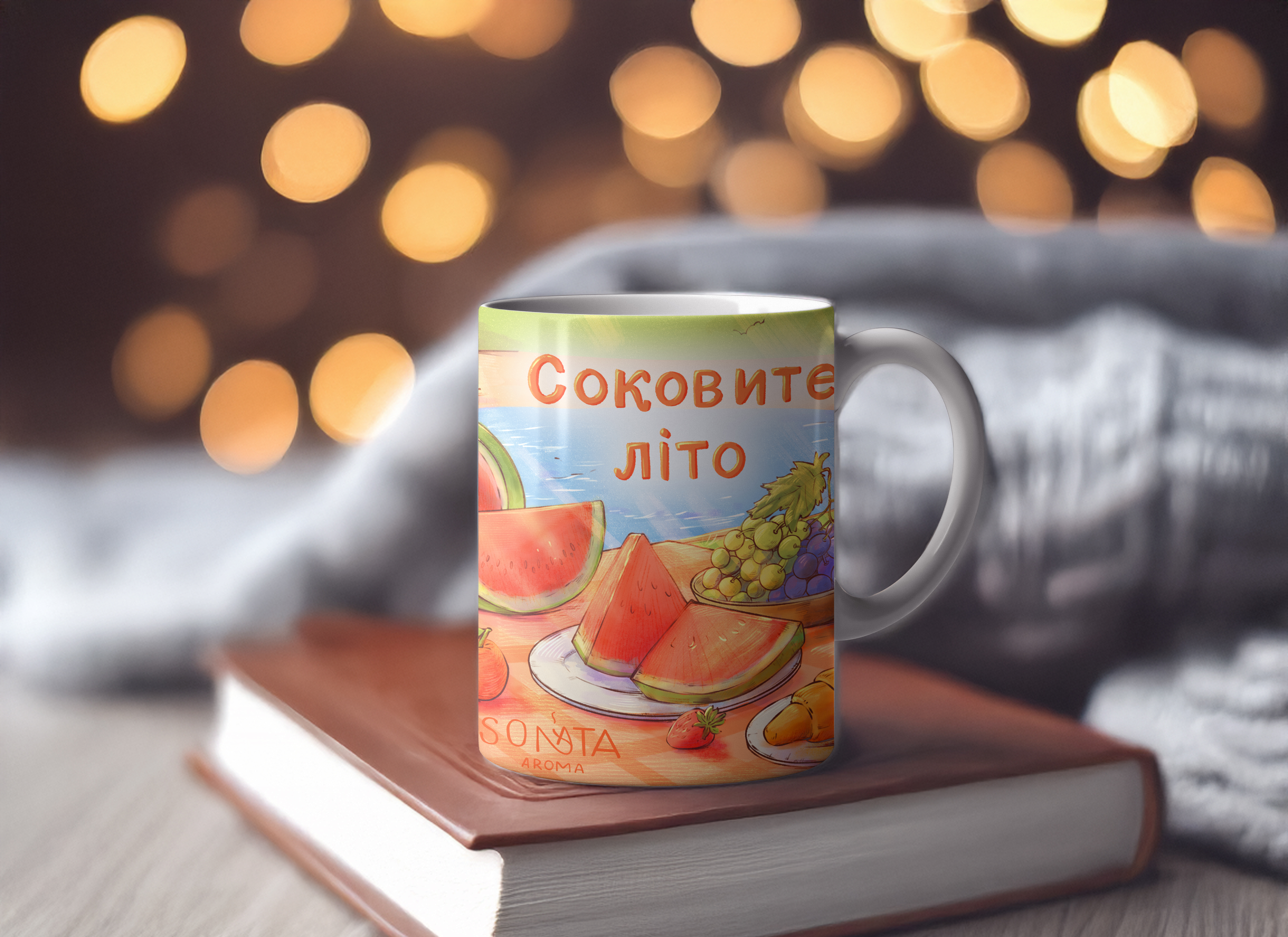 Горнятко "Соковите літо"