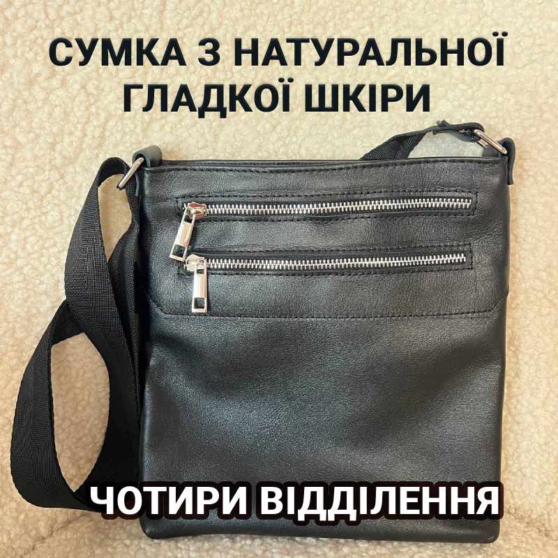 Сумка чоловіча з натуральної шкіри через плече