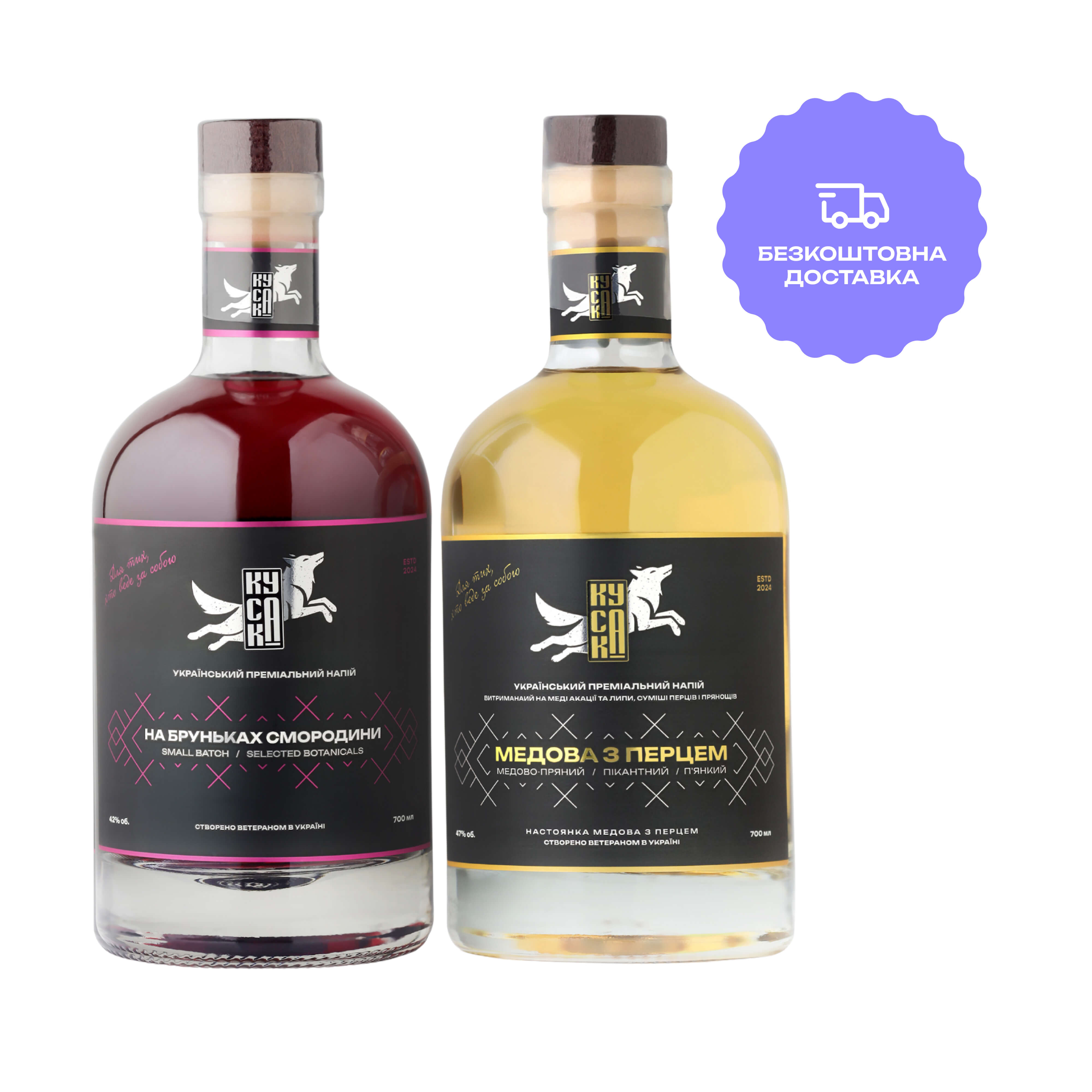 КУСАКА, на БРУНЬКАХ та ЯГОДАХ смородини - 42%, 0,7 л. + Медова з перцем 47%, 0.7л.