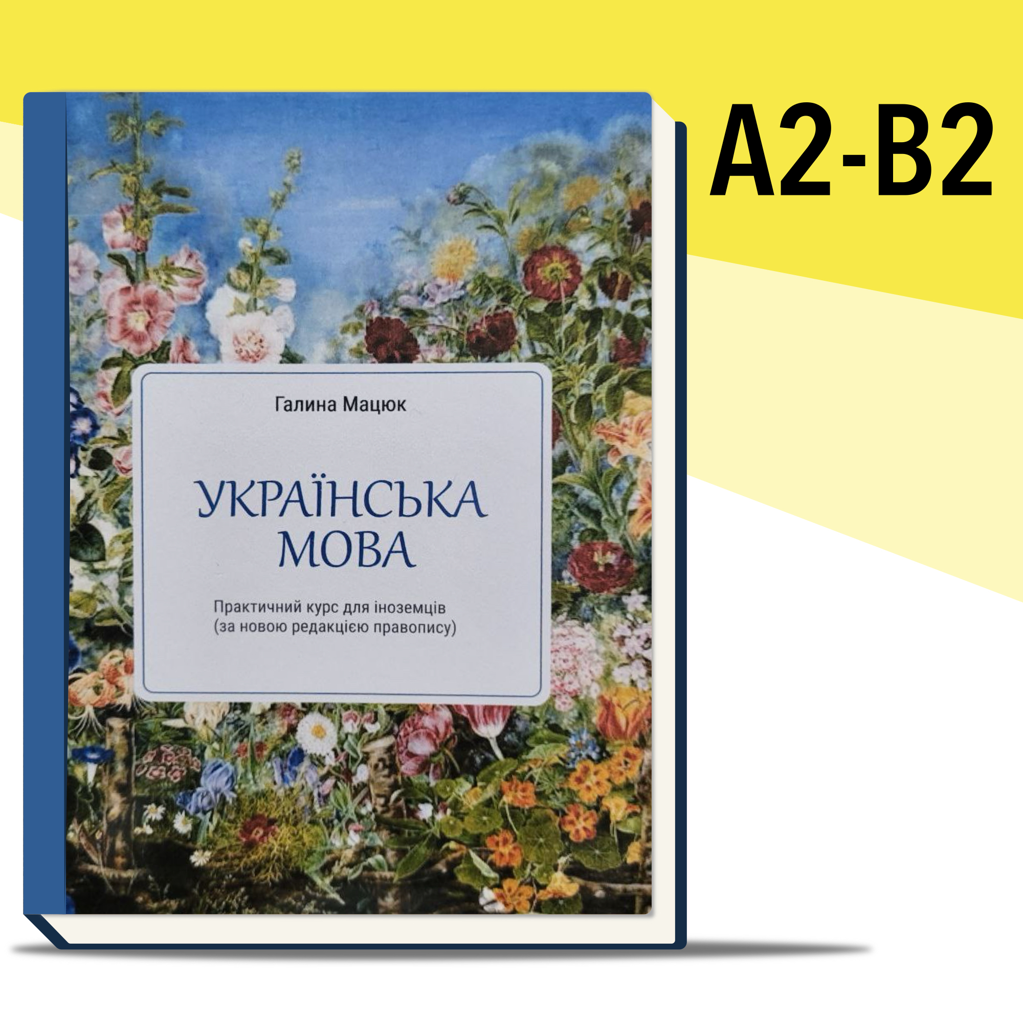 Ukrainian language grammar. A practical course for foreigners: Textbook (Paperback)