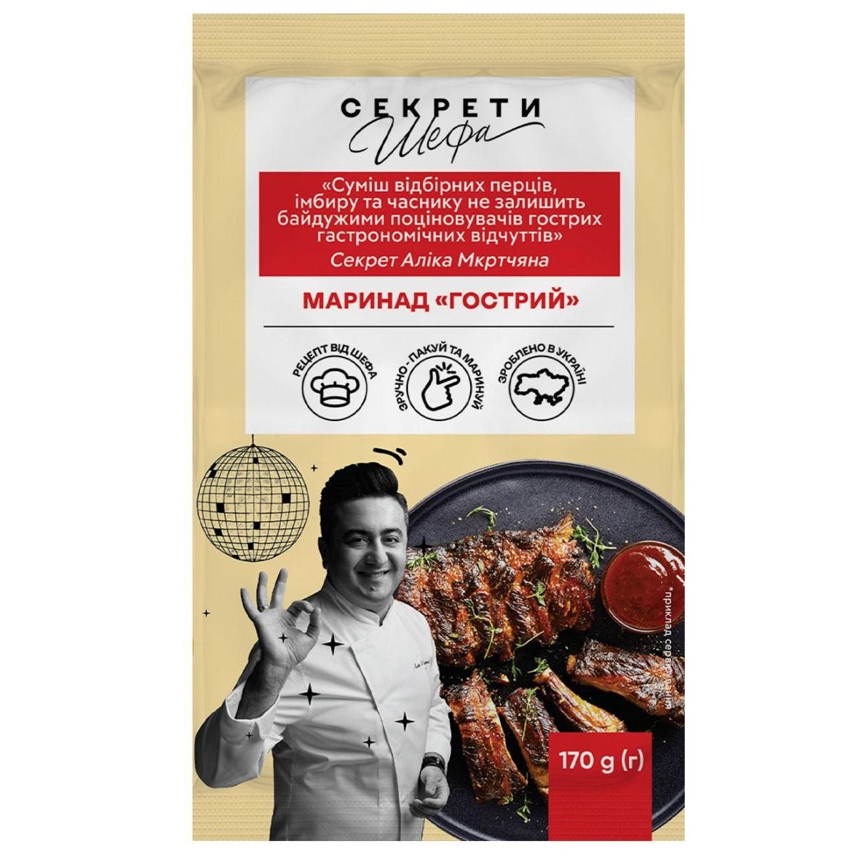 Маринад "Гострий", ТМ "Секрети Шефа" (ізі-пак 170 г)