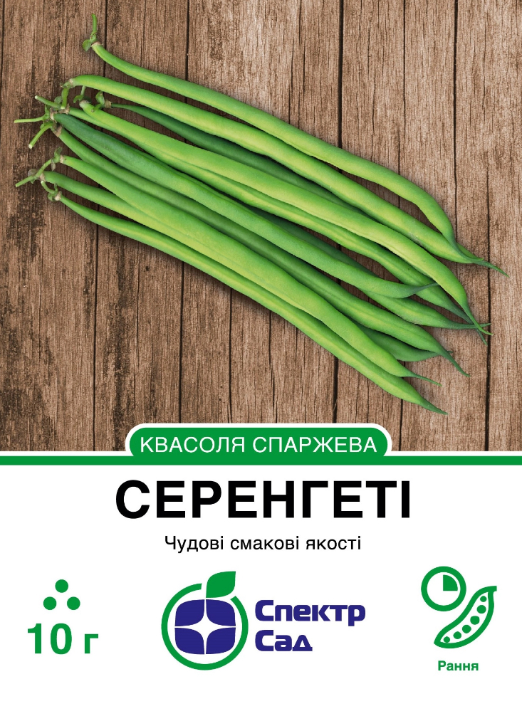 Спаржева квасоля Серенгеті, 10 г