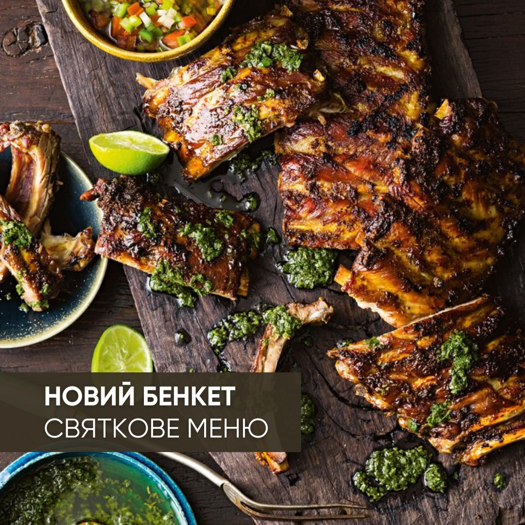 Новий бенкет. Святкове меню