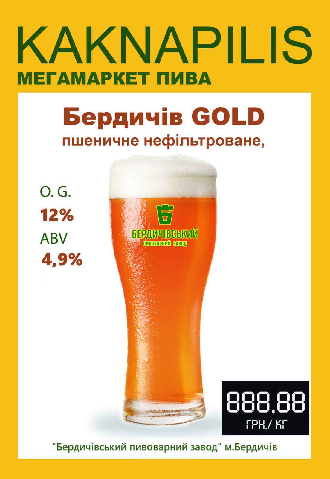 Пиво  Регіональне «Бердичів» Пшеничне Gold (ціна за кг)