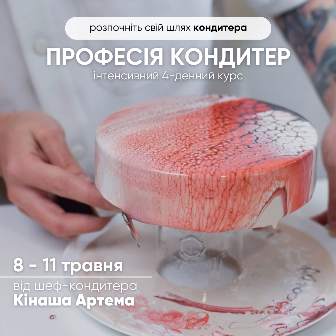 Професія КОНДИТЕР