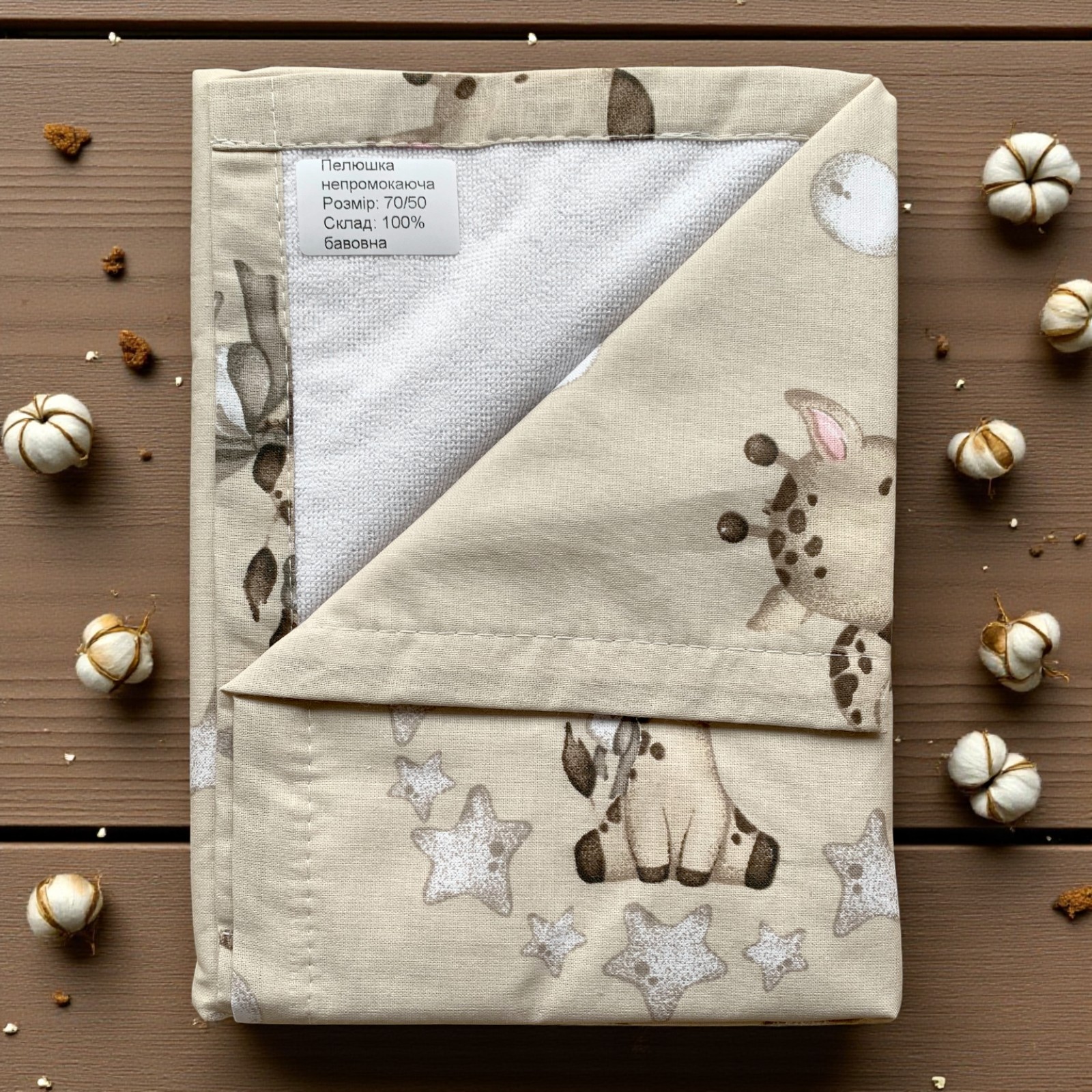 Пелюшка непромокаюча 50 х 70 см Жираф і бульбашки