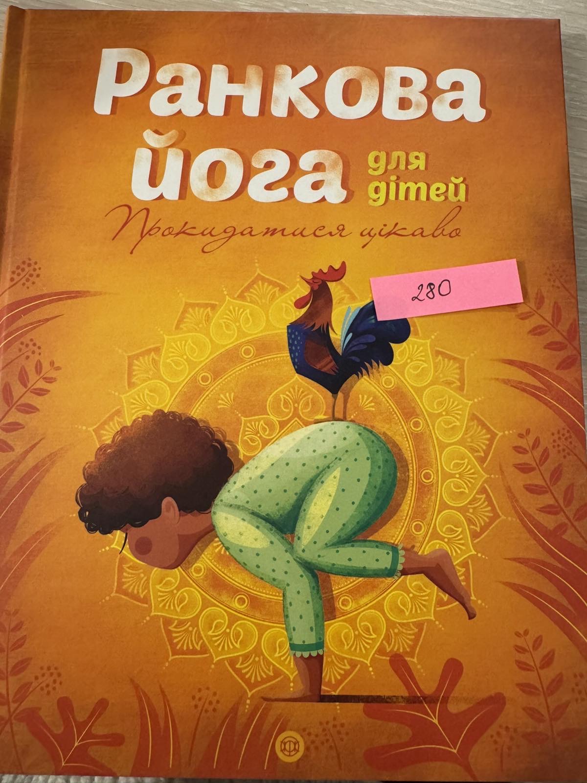 Ранкова йога 🧘