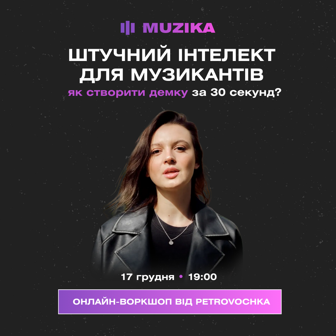 Запис воркшопу "Штучний інтелект: як створити демку за 30 секунд?"
