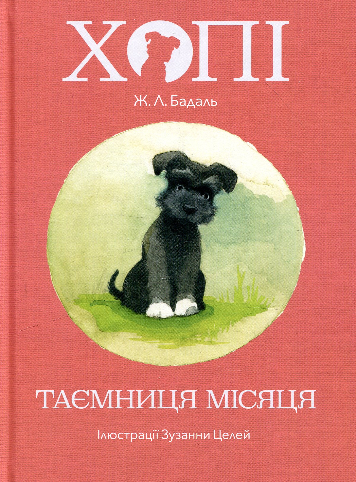 Хопі: Таємниця місяця. Жозеп Луіс Бадаль