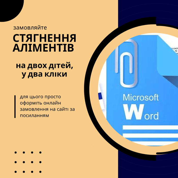 Стягнення аліментів на двох дітей у 2 кліки